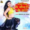 About Lahenga Mein Naukari Ke Kari Song